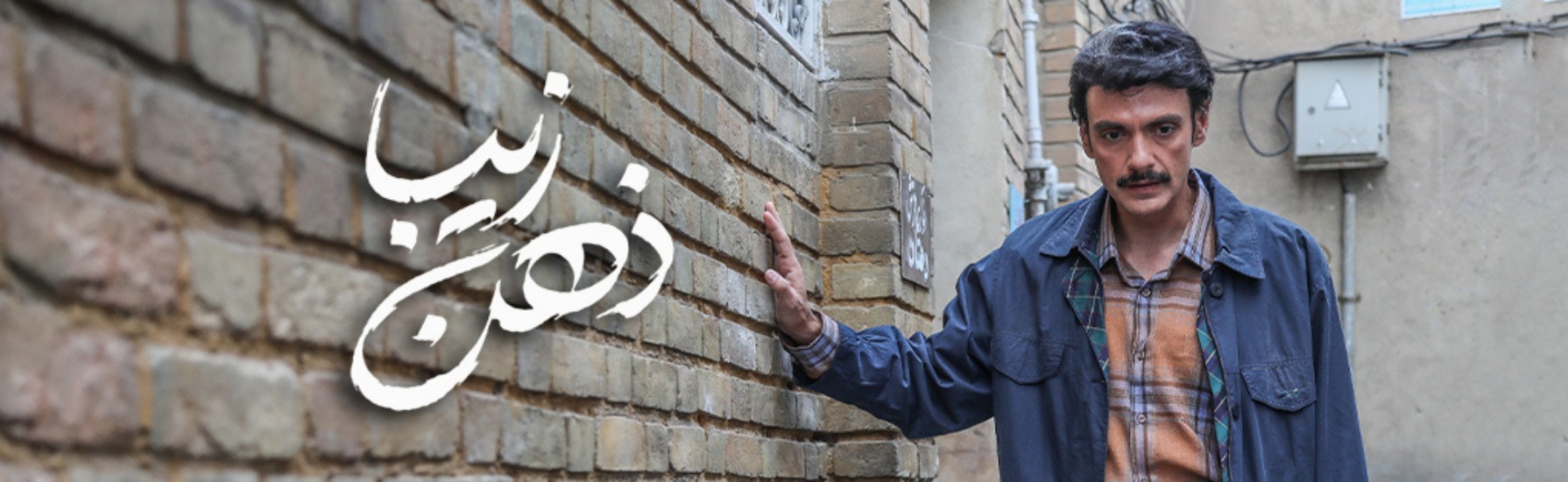 ذهن زیبا